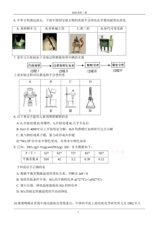 北京朝阳区2016高三二模化学试题含答案