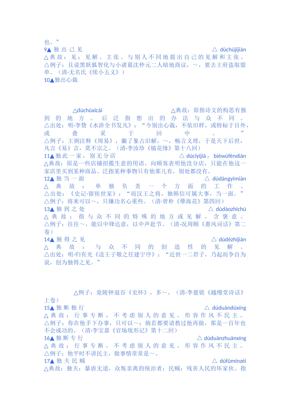 包含独字的成语_第2页