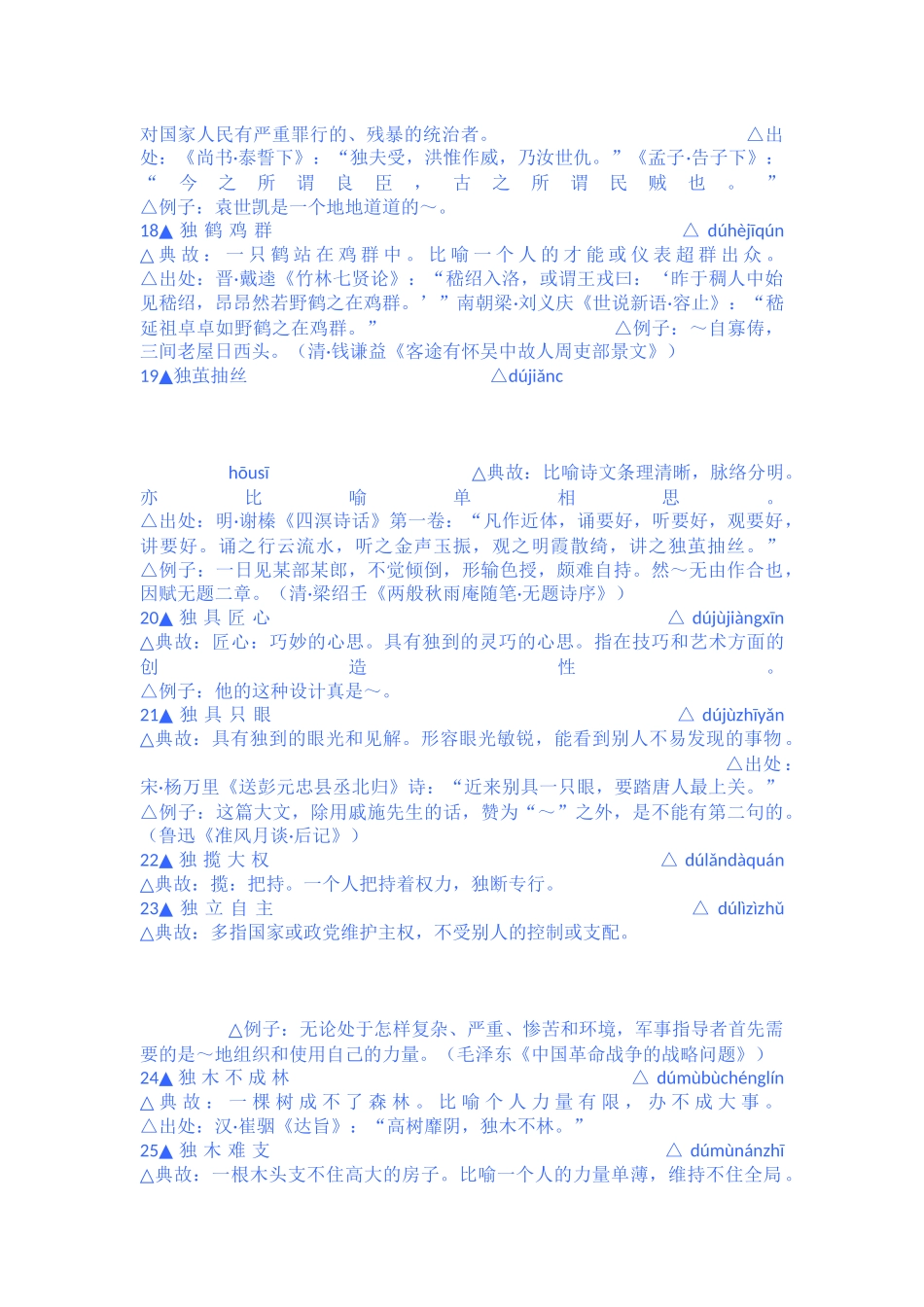 包含独字的成语_第3页