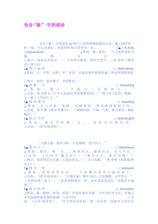 包含独字的成语