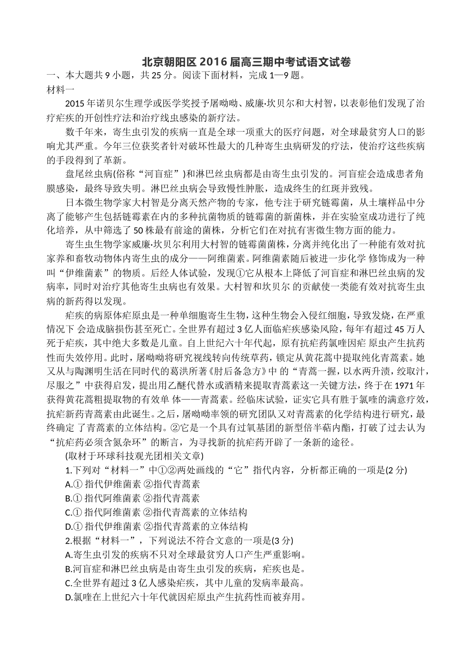 北京朝阳区2016届高三期中考试语文试卷_第1页