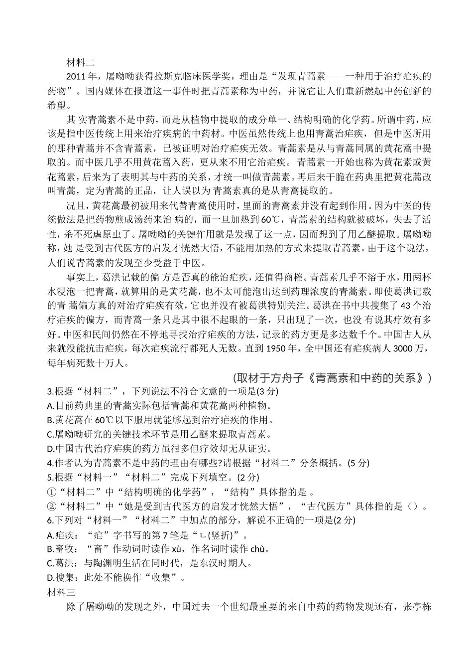 北京朝阳区2016届高三期中考试语文试卷_第2页