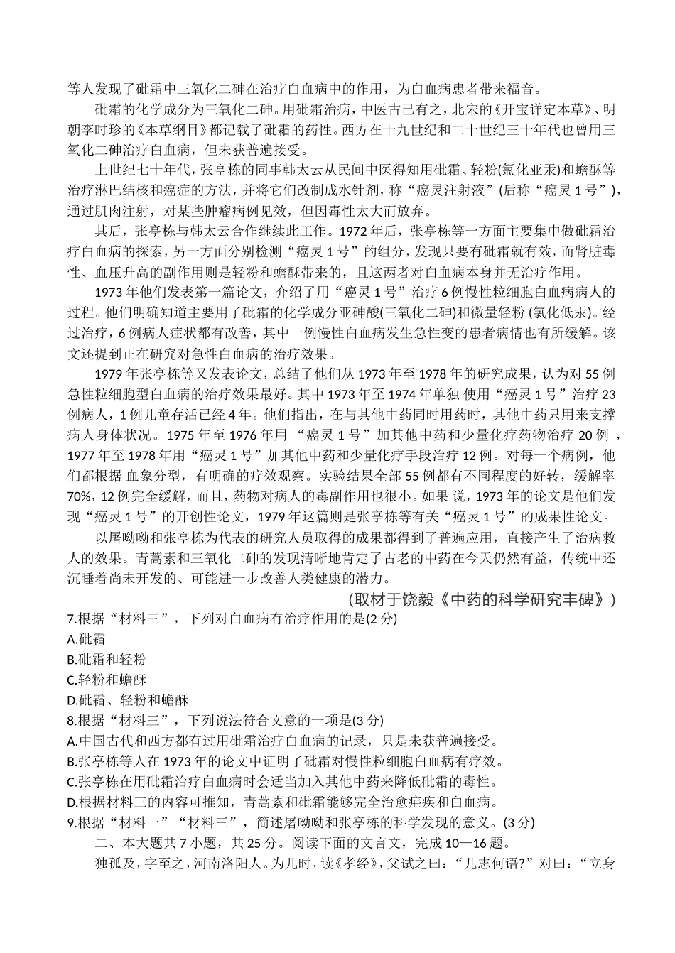 北京朝阳区2016届高三期中考试语文试卷_第3页