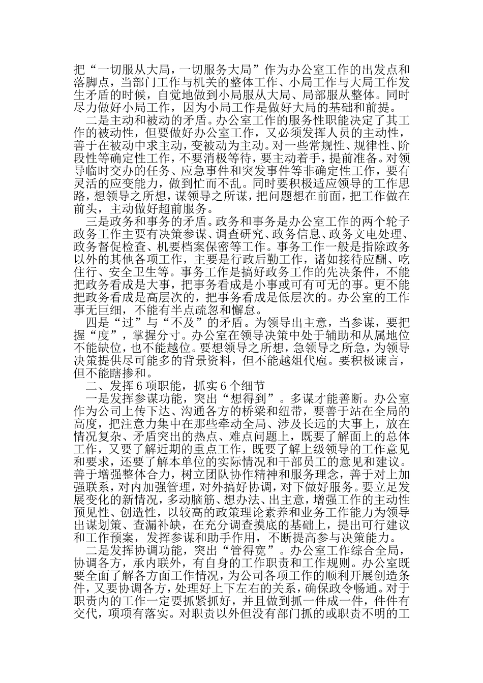 办公室培训计划-2019年范文_第2页