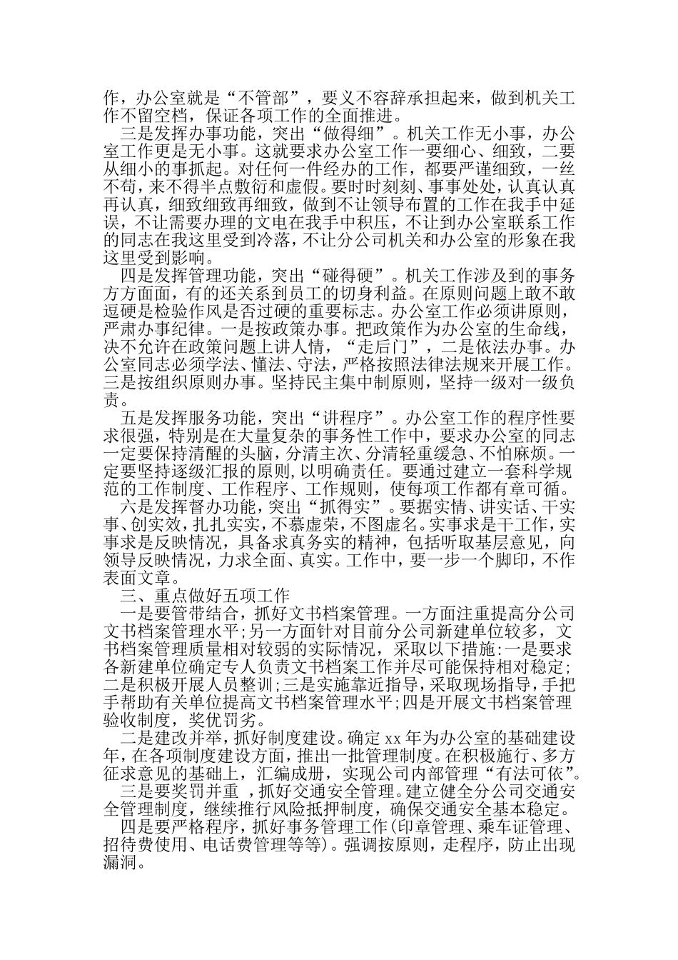 办公室培训计划-2019年范文_第3页