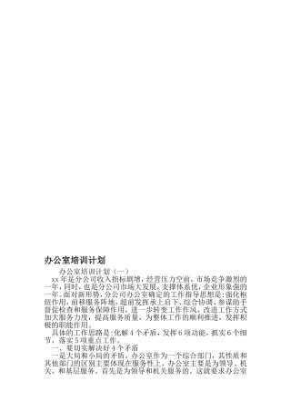 办公室培训计划-2019年范文