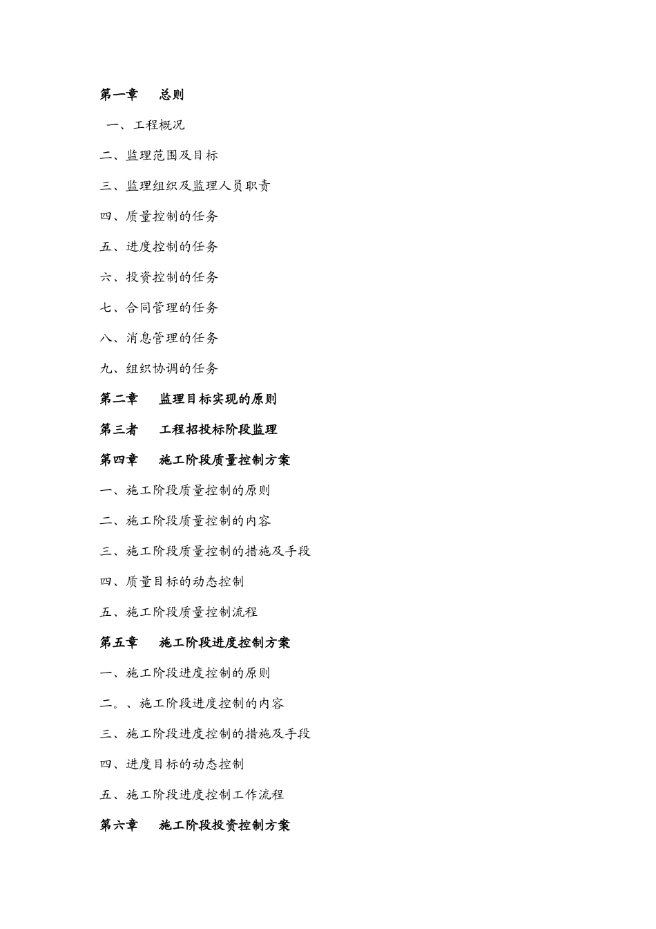 包含人防工程监理大纲_第2页