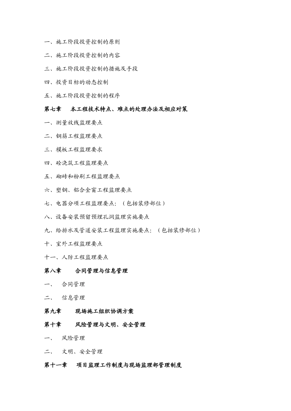 包含人防工程监理大纲_第3页