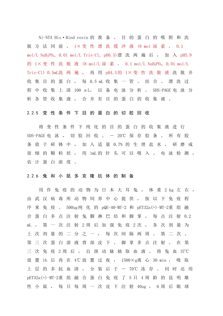 包含体纯化步骤(精)_第3页