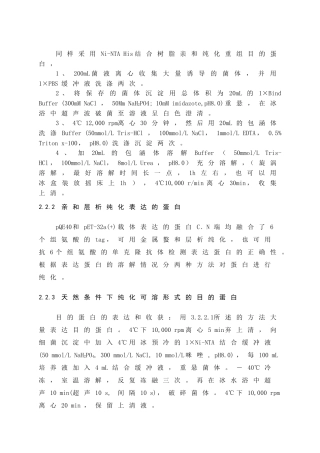 包含体纯化步骤(精)