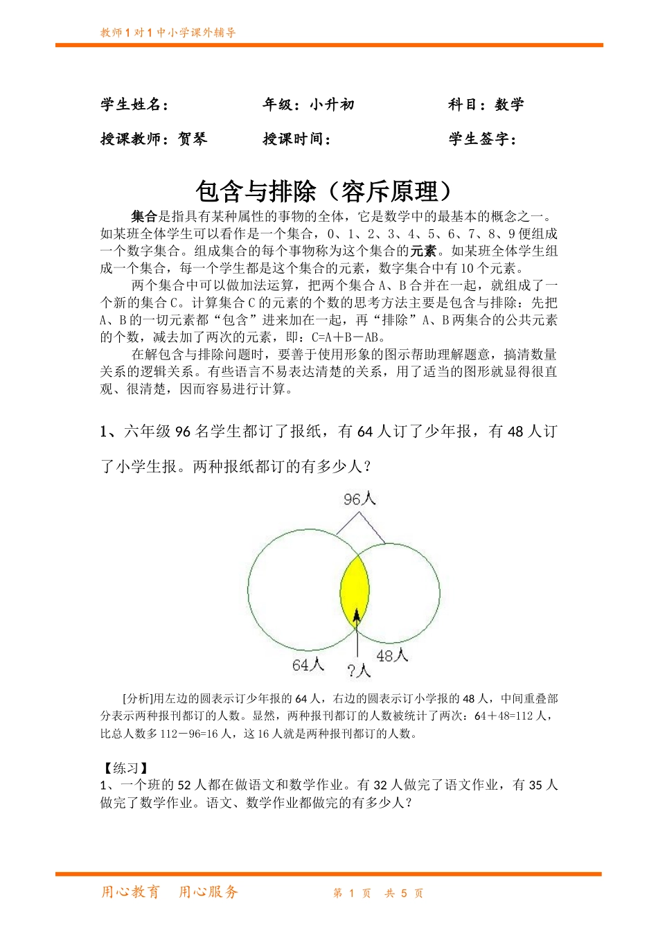 包含与排除(容斥原理)_第1页