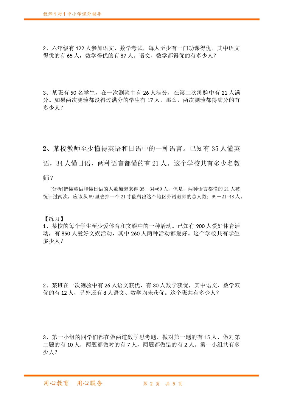 包含与排除(容斥原理)_第2页