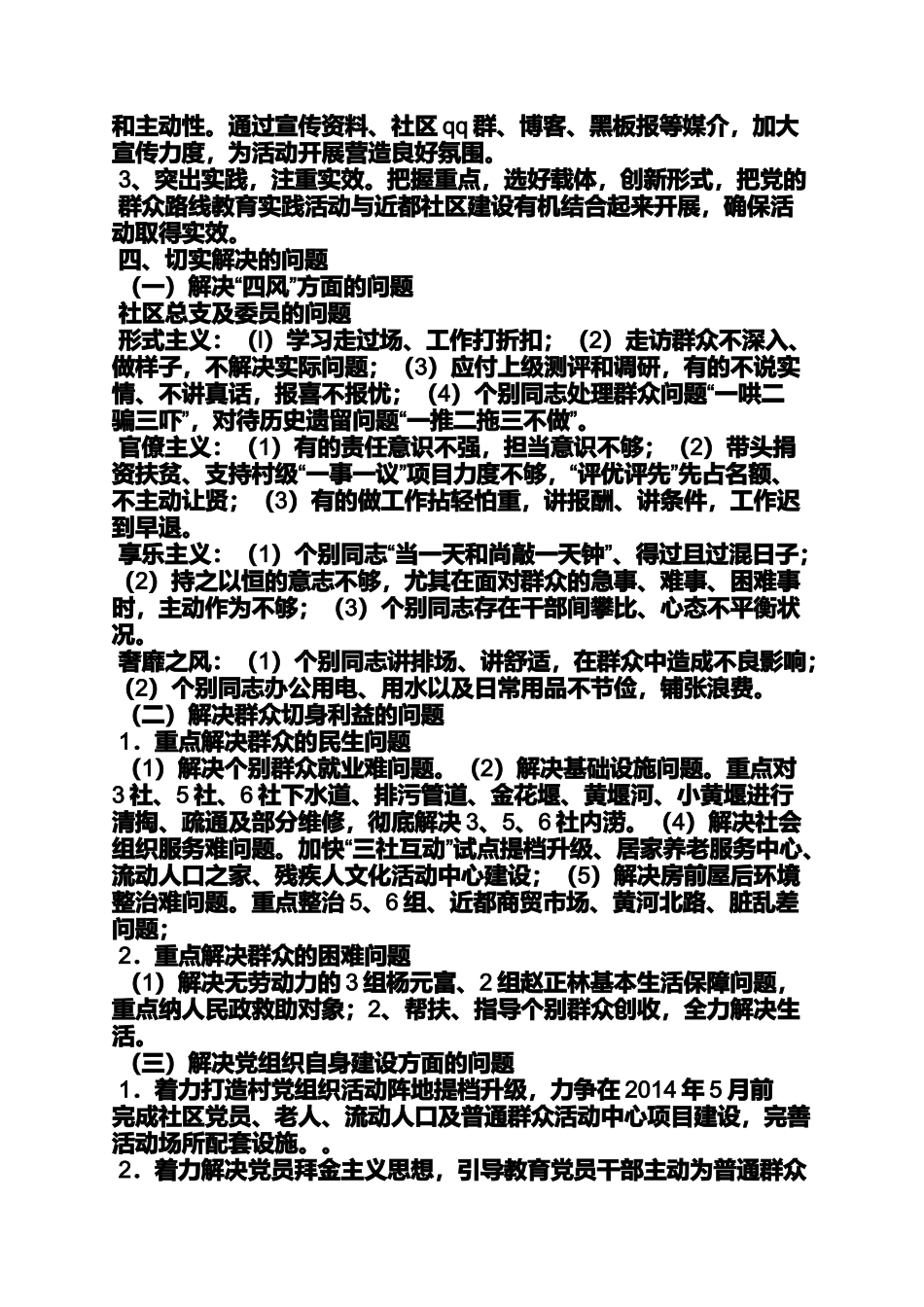 北京朝阳区群众路线社区服务_第2页