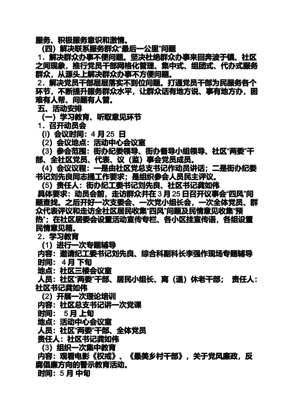 北京朝阳区群众路线社区服务_第3页