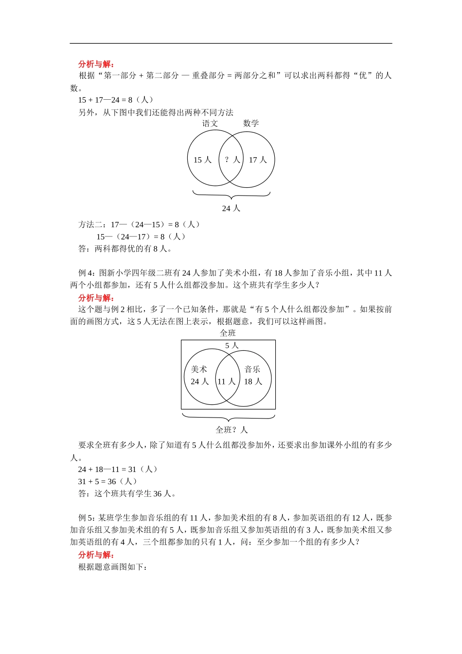 包含与排除(一)_第2页