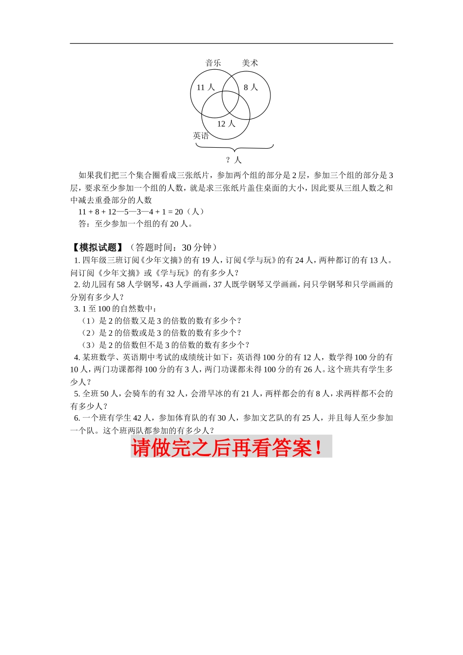 包含与排除(一)_第3页