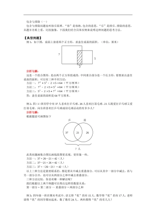 包含与排除(一)