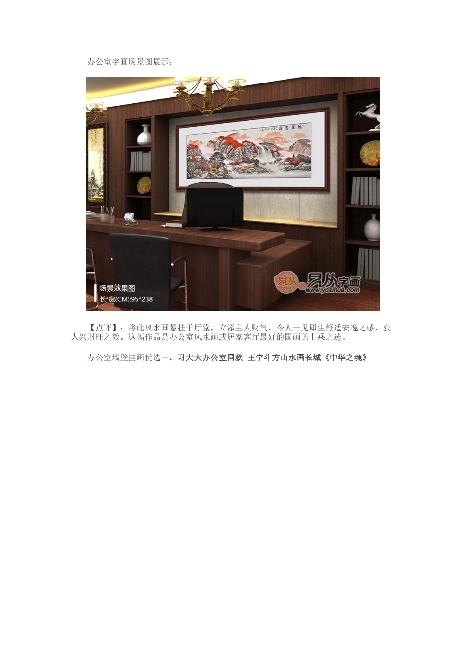 办公室墙壁挂画-给领导送什么礼物比较好_第3页