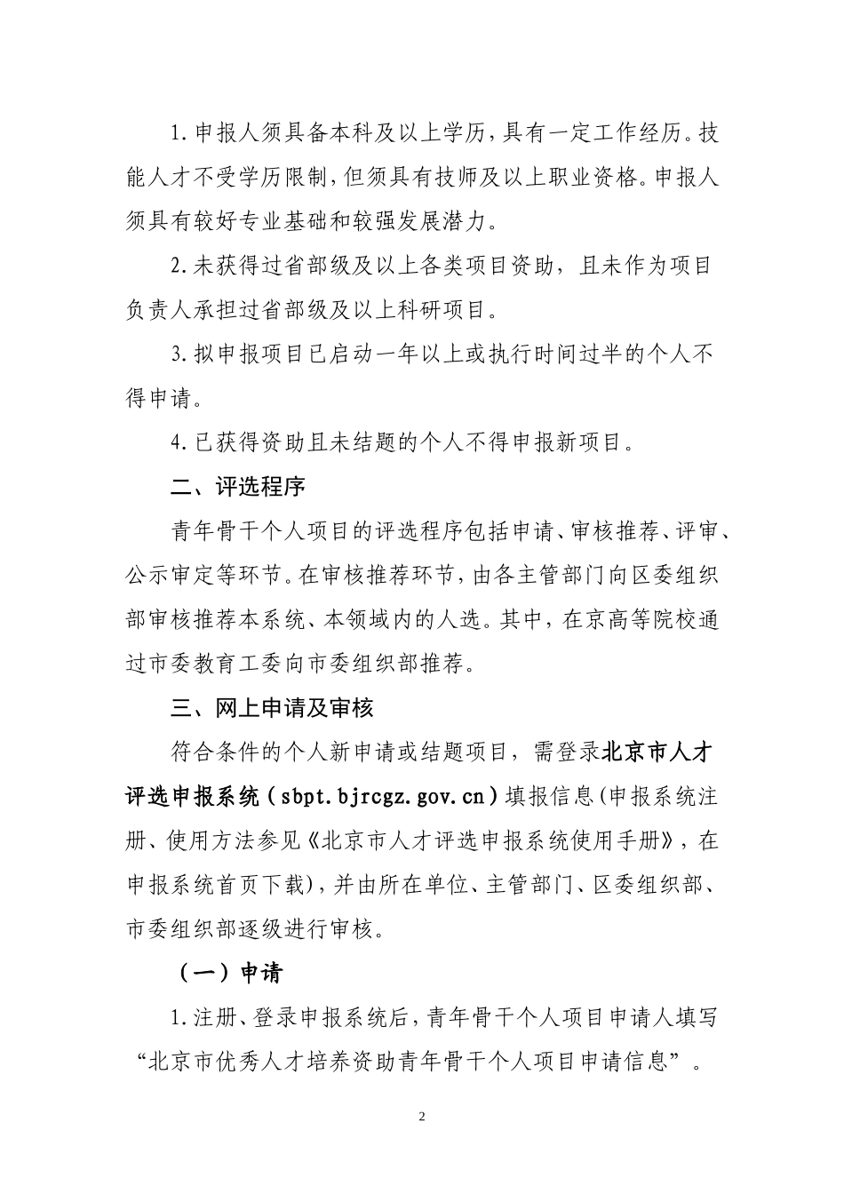 北京朝阳区人才工作领导小组办公室_第2页