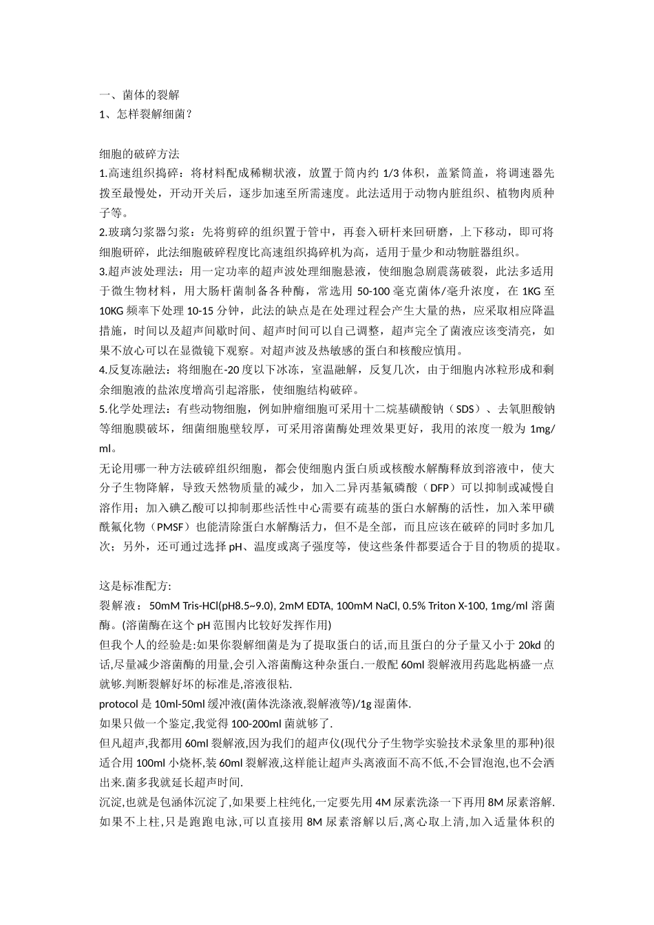 包涵体变性、复性及纯化_第1页