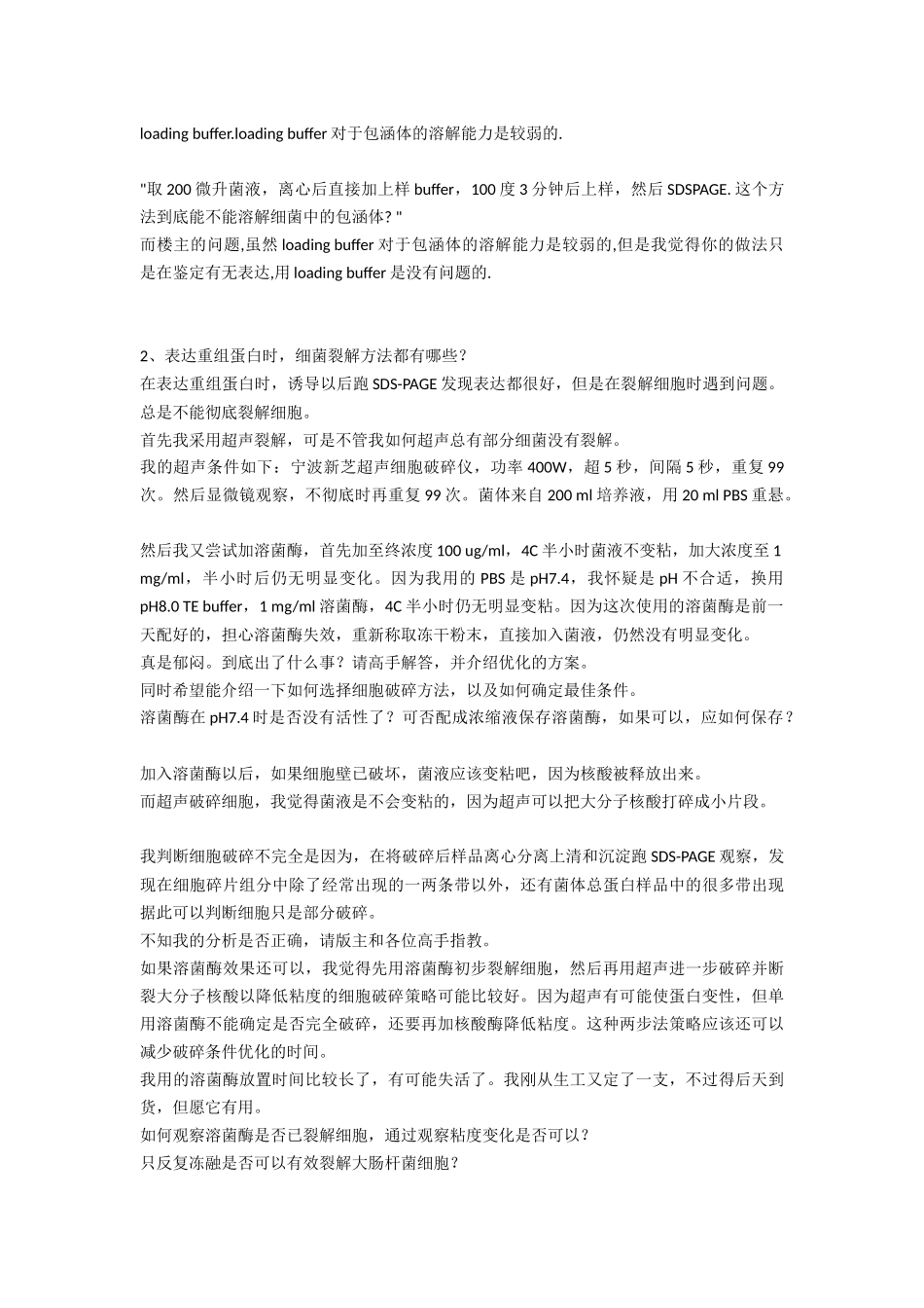 包涵体变性、复性及纯化_第2页