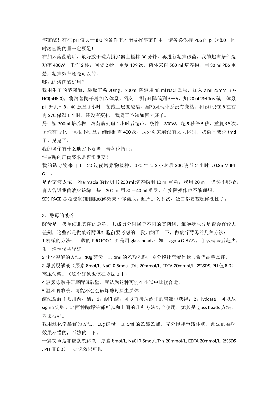 包涵体变性、复性及纯化_第3页