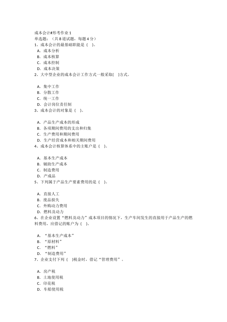 北京-成本会计#_第1页