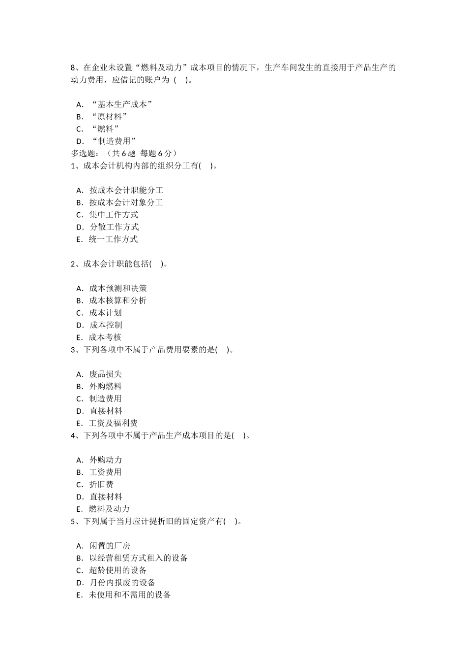 北京-成本会计#_第2页