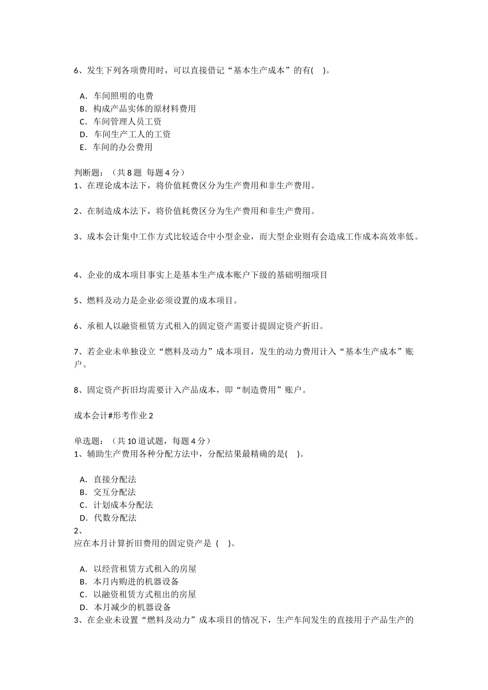 北京-成本会计#_第3页