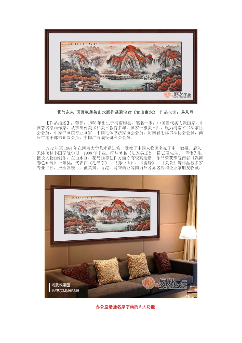 办公室墙上适合放什么画-适合放在办公室的字画_第2页