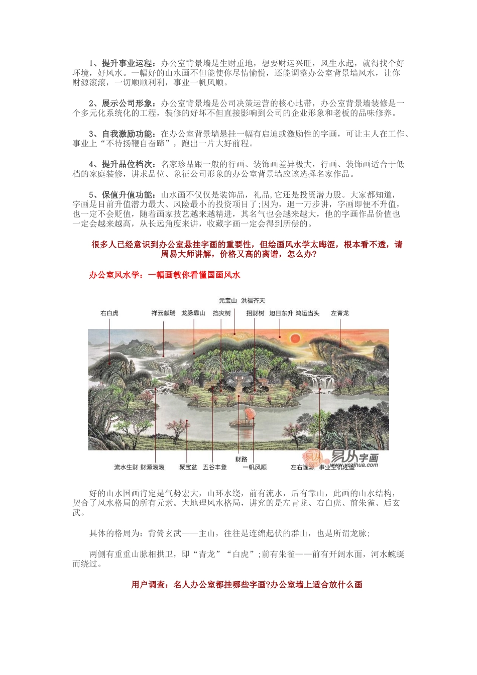 办公室墙上适合放什么画-适合放在办公室的字画_第3页