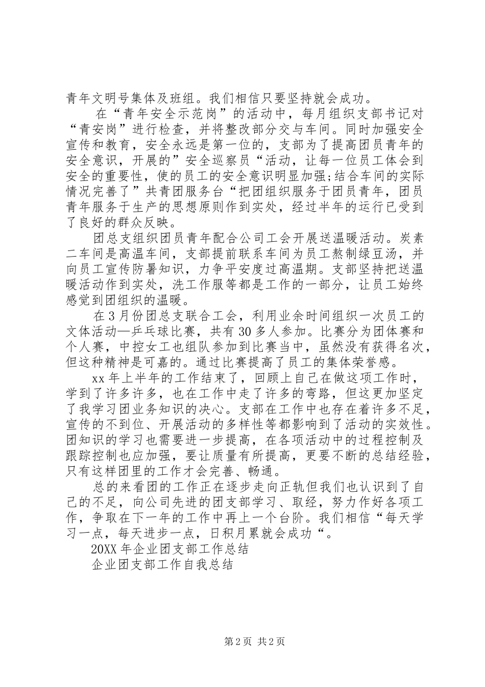 企业团支部年度工作总结范文_第2页