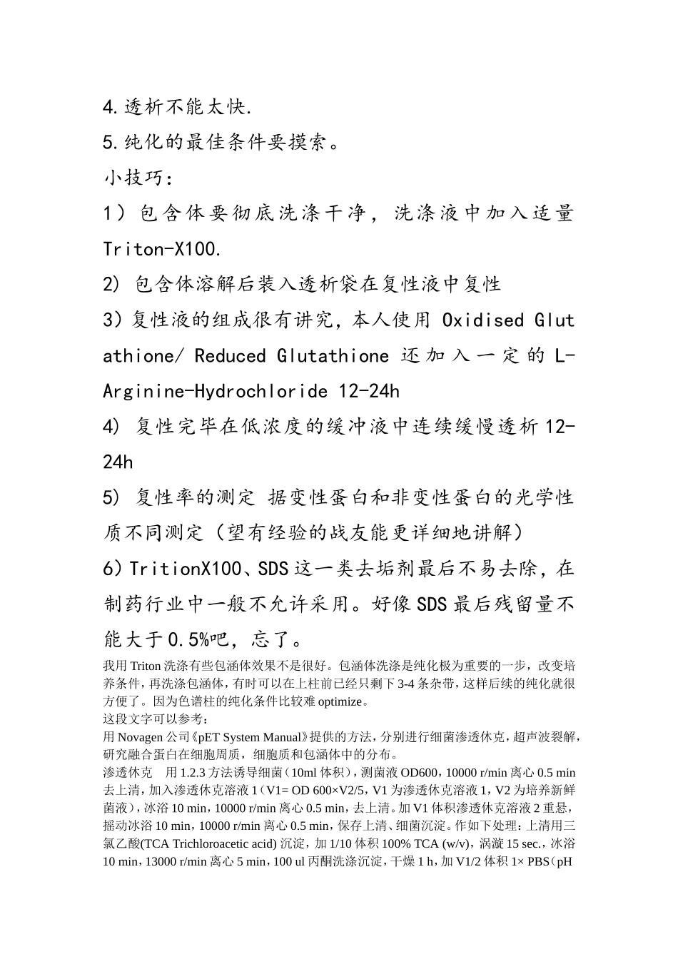 包涵体的纯化和复性总结--最全的前人经验_第3页