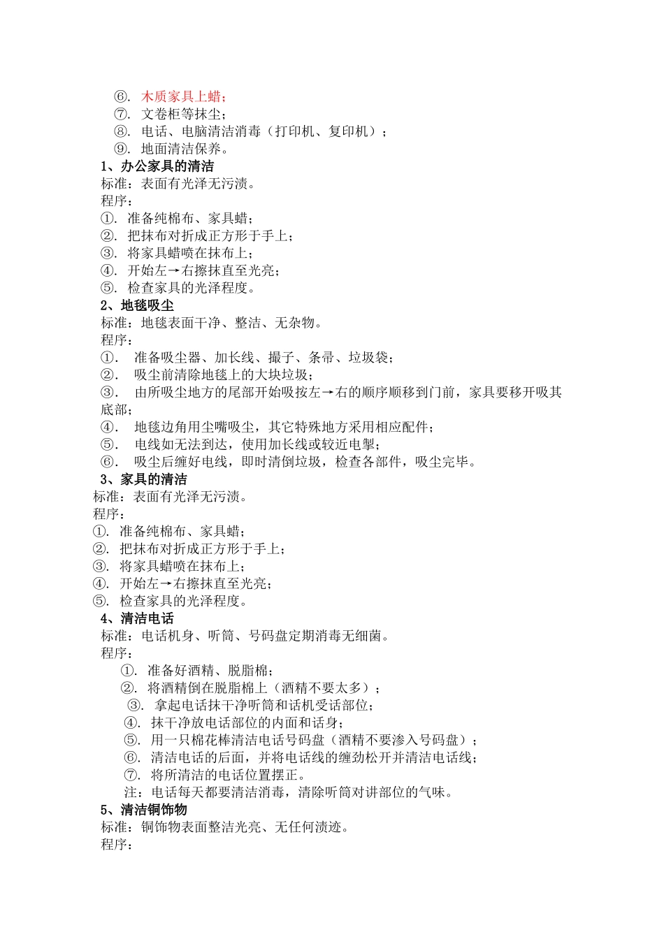 办公室清洁标准_第2页