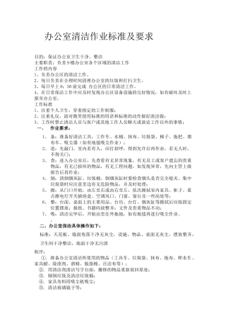 办公室清洁标准