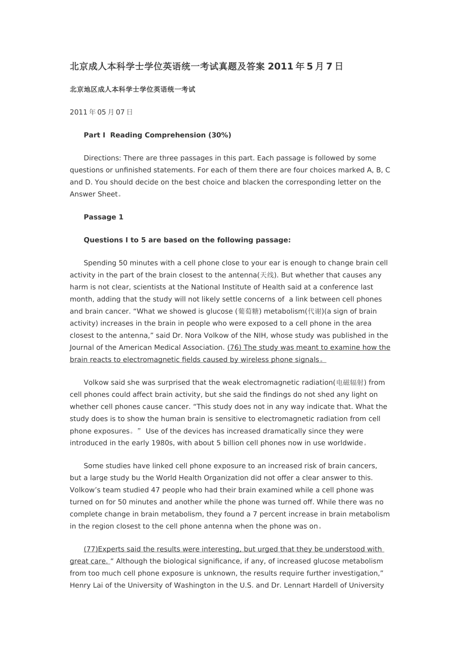 北京成人本科学士学位英语统一考试真题及答案-2011年5月7日_第1页