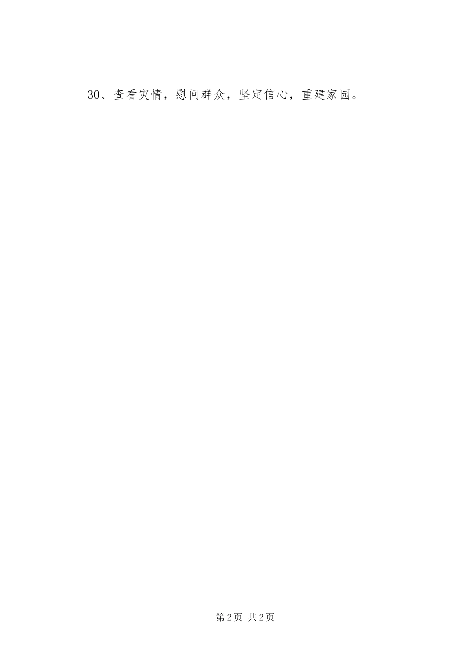 抗洪救灾宣传标语_第2页