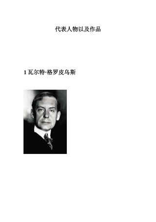 包豪斯代表人物以及作品