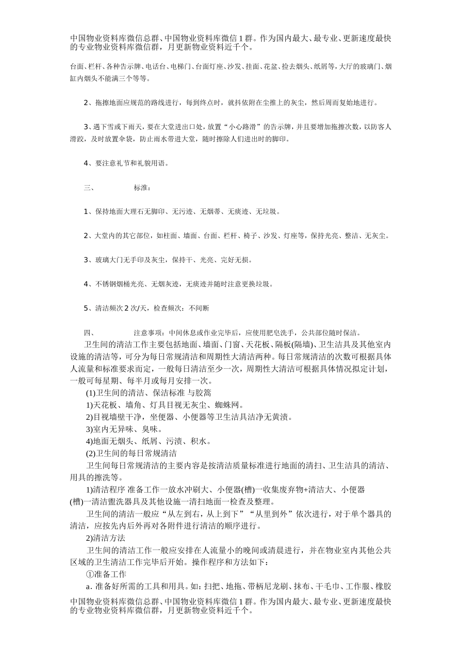 办公室清洁程序和规范标准_第2页