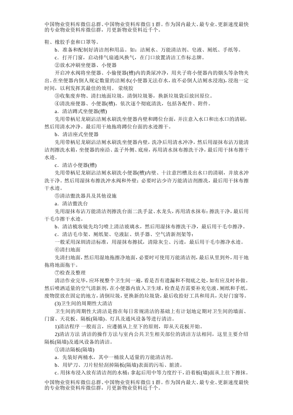 办公室清洁程序和规范标准_第3页