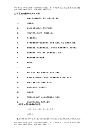 办公室清洁程序和规范标准