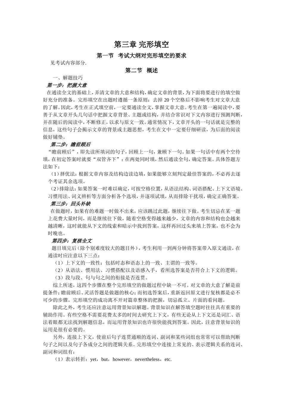 北京成人英语三级考试应对技巧--完形填空_第1页