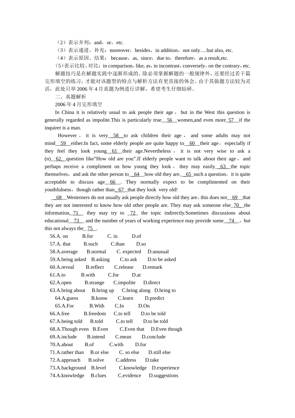 北京成人英语三级考试应对技巧--完形填空_第2页