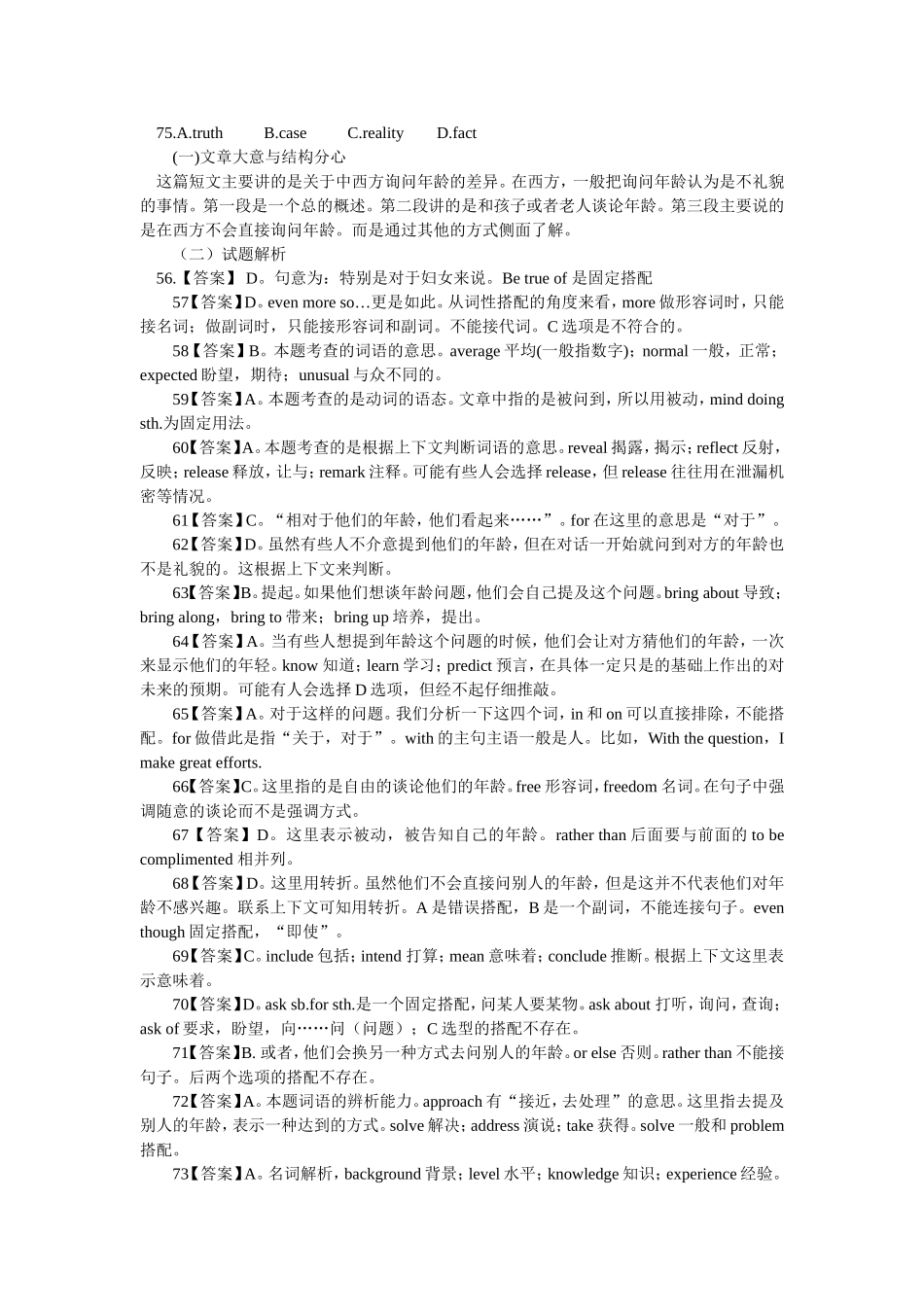 北京成人英语三级考试应对技巧--完形填空_第3页