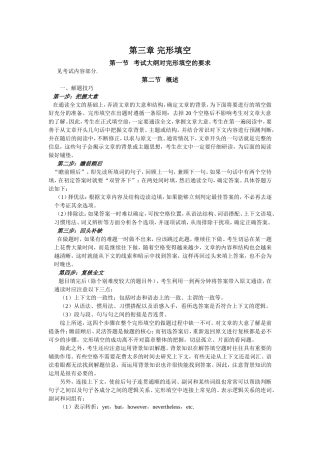 北京成人英语三级考试应对技巧--完形填空