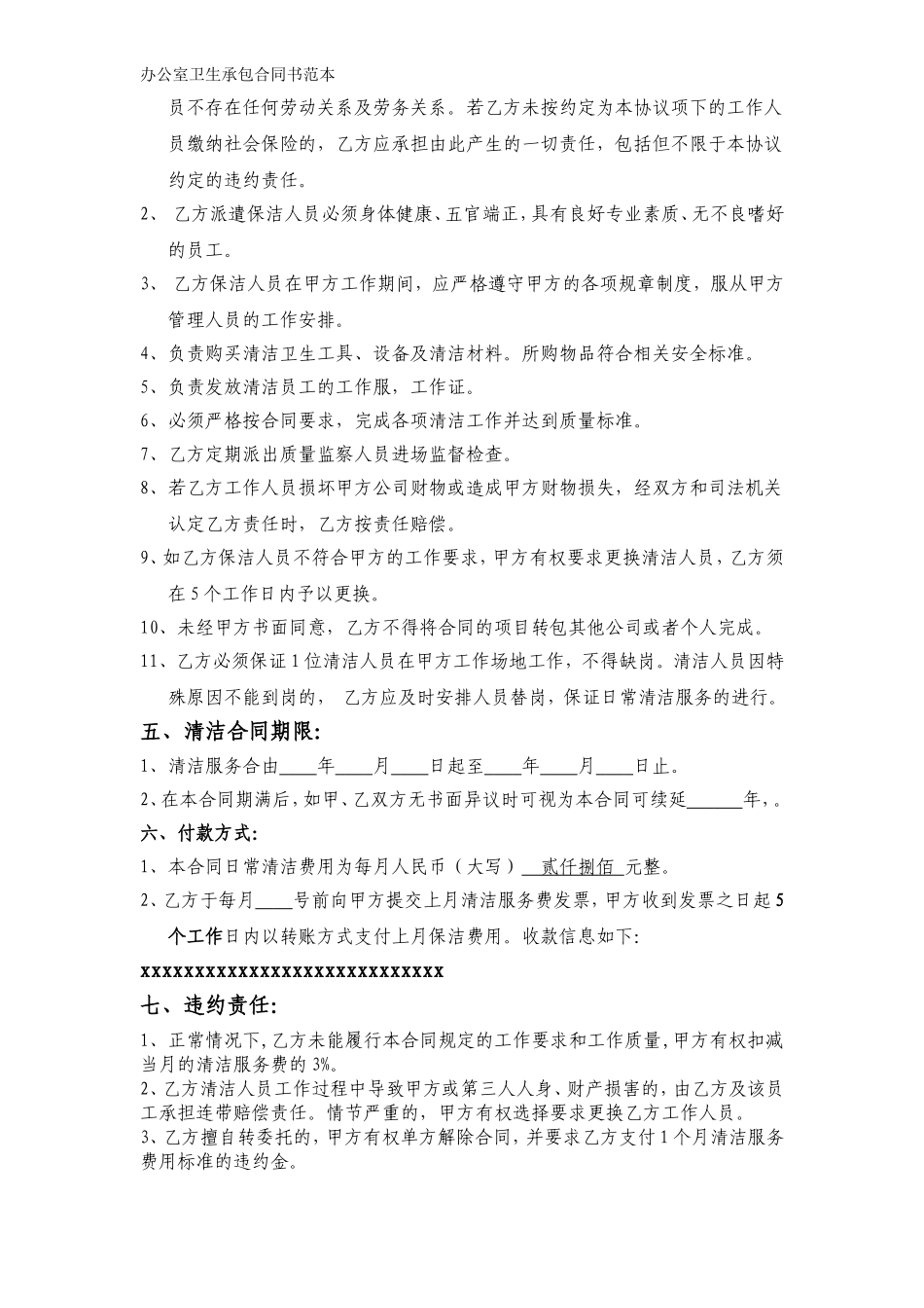 办公室清洁卫生合同范本_第2页