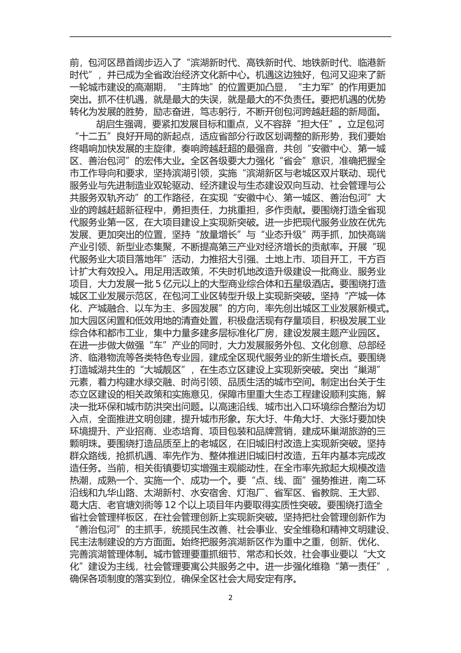 包河区委三届三次全会讲话_第2页