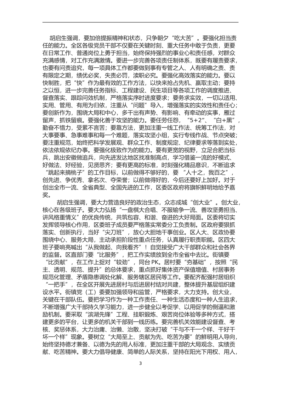 包河区委三届三次全会讲话_第3页