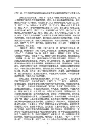 包河区委三届三次全会讲话