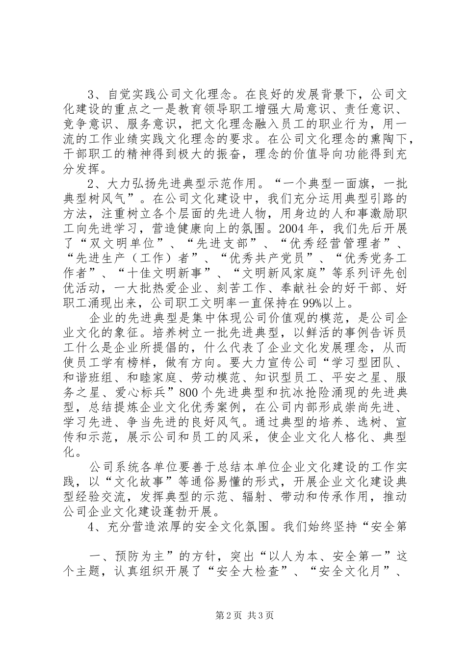 企业文化建设年度工作总结_第2页